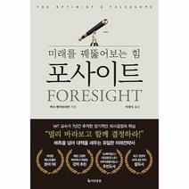 포사이트