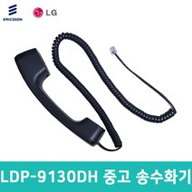 [중고] LDP-9130DH 키폰 송수화기 수화기
