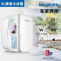 20L 상자 작은 가정용 기숙사 자동차 냉장고 학생 냉장, 6L 크림 화이트