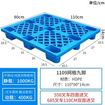 소형 경량 마트경량 빠레트 깔판 발판 플라스틱 트레이, 22 110x 90 x14 cm 9개 다리
