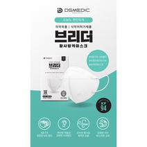 [대성메딕] 브리더 식약처허가 국산 대형 미세먼지 숨쉬기편한 황사 새부리형 KF94 마스크 개별포장 50매 100매, 화이트50매