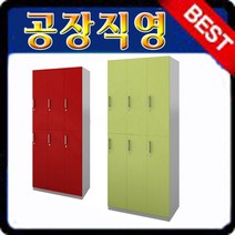 B형D470 6인락카장/사우나/미용실/옷장/라커룸/락커/개인/탈의실가구/캐비닛/캐비넷/상두대, 화이트+메탈