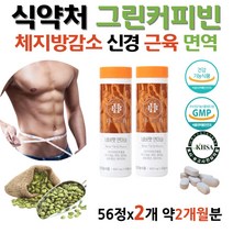 연애인 다이어트 보조제 그린 커피빈 추출물 단식 청소년 예비신부 운동안하고 다이어트 보조제 한끼 폴리페놀 단기 일주일 출산후 다이어트