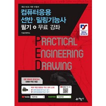 컴퓨터응용선반 밀링 기능사 필기+무료강좌, 컴퓨터응용선반·밀링 기능사 필기+무료강좌