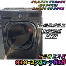 [중고] 드럼세탁기 LG트롬 19kg DD인버터 세탁/건조 삼성 하우젠 엘지 드럼세탁기 빌트인 세탁기 다량보유