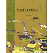 한국 전통 문양의 이해와 응용 1 2, 창지사, 최충식 저