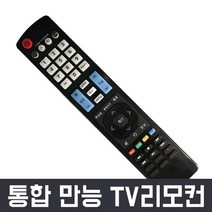 TV 통합 리모컨 리모콘, 통합 TV리모컨 (건전지포함)