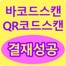 휴대용무선신용카드단말기 휴대용카드결제기 무선카드단말기 사업자 이동식카드단말기 배달용결제기 바코드스캐너 QR코드스캐너 JT-610K