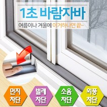 SUNKEEPER 신개념 문풍지 1초바람자바 (2.5cm 6cm 8cm)모음, 1개