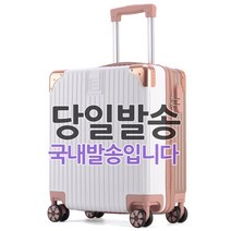 국내당일발송 18인치캐리어 기내용캐리어 휴가캐리어 2박3일가방 미니캐리어 수학여행 MT가방