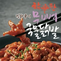 [원앙닭발] 참신한 무뼈 국물닭발 350g, 단품