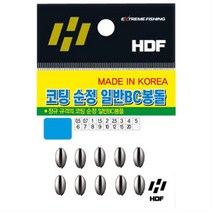 해동조구사 코팅 순정 일반BC 봉돌 HA-315 / 조개봉돌 좁쌀봉돌, 1호, 1개