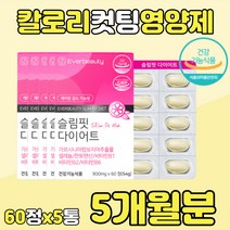 다이어트 HCA 가르시니아 캄보지아 차전자피 녹차 히비스커스 추출물 피하 내장 지방 체지방 분해 분해제 컷팅 컷팅제 중년 남자 여자 남성 여성 40대 50대 가르시아나