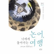 이노플리아 논어 나에게 돌아가는 여행-008 친구와함께읽는고전, One color | One Size