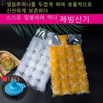아이스 박스 아이스 큐브 몰드 일회용 아이스 백 자체 밀봉 아이스 박스 백 홈 크리에이티브 밀봉 작은 아이스 박스 열정 젤리 아이스 큐브 몰드 백 [가방] 깔때기 없음, 6팩[60봉] + 물 주입 깔때기 보내기