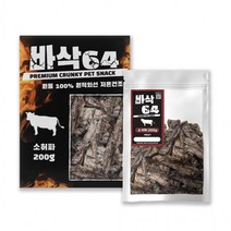 보헤리 바삭64 멍멍이 간식 소 허파 200g, 본상품선택