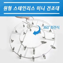 - 직수입 원형옷걸이 스텐옷걸이 미니옷걸이 다용도집게, 원형스텐옷걸이