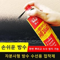 (1+1+1) 자분사형 방수 수선용 접착제700ml*3, 화이트*3