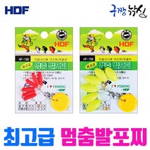 구짱낚시 해동 멈춤발포찌 (HF-190 HF-196) 연주찌 저부력찌 멈춤고무 띄울찌, 멈춤발포찌/마름모형(HF-196), 5호(주황)