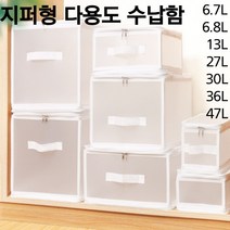 [해피바오] 반투명 접이식 수납함 양문지퍼형 7종 PVC소재 옷 생활용품 소품 다용도 정리 박스, 6.7L