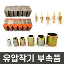 유압작기 호스 압착기 수동 유압 작기 부속품 이빨 밴딩캡, 밴딩캡19mm(50개)