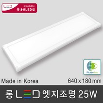 조명다움 LED 엣지조명 엣지등 면조명 평판등 플리커프리 고휘도LED칩 무타공 슬림 등기구 천장조명, 01 롱 LED 엣지 25W 640x180mm 주광색