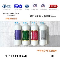 쿠쿠 정수기 CP-F602HW 교환 필터 호환 4개