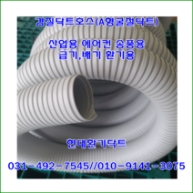 PVC호스//PVC굴절닥트//PVC호스//경질닥트//A형굴절닥트//50파이*10m