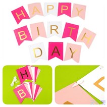 굿마켓 생일축하 가랜드 이벤트가랜드 홈파티가랜드