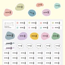 루키마켓 방수 이름 네임스티커 이름표 어린이집 초등학교, 1세트, 3.조약돌A4(화이트)