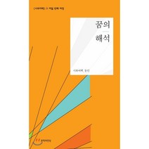 꿈의 해석:<시와 여백> 그 여덟 번째 여정, 문학의전당, 시와여백 동인 저” class=”wr-img”></a></div>
</div>
</div>
</div>
<div class=