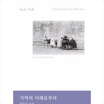 기억의 미래로부터 +미니수첩제공, 최유수, 도어스프레스