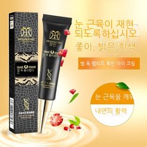 미장신 럭셔리 뱀독 폴리펩티드 아이크림 정품 꽉 끼는 안대 정품 폭발물