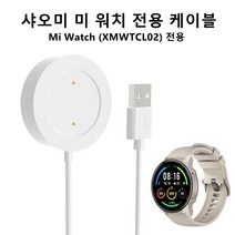 샤오미 미 워치 충전기 케이블 MI WATCH XMWTCL02전용, 블랙