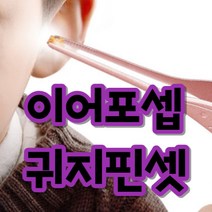 이어포셉 귀지 포셉 집게 LED 세트 | Ear wax forcep pincep with LED, 네이비 (Navy)