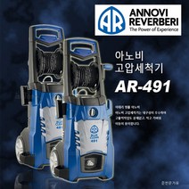 아노비 준전문가용 고압세척기 신형 AR-491 145바 AR-490