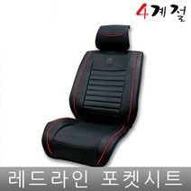 그랜드 스타렉스 시트커버 레드라인 프리미엄 승차감 운전석 조수석 사계절, 클래식리무진1P