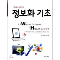 정보화기초 한글 Windows7 + Internet + 한글 2010, 교학사