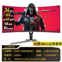 와이드 34인치 모니터 4K 144Hz 게임 커브 스크린 컴퓨터, 커브VA+4K+165Hz+내장 스피커_정부공식표준배분
