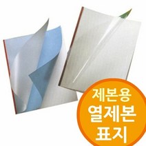 상세설명 참조 열제본용 표지 열제본기전용, 백색 전사이즈가능-30mm 50개
