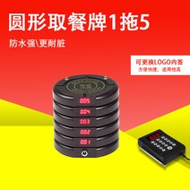 테이블 진동벨 호출기 웨이팅 순서기 레스토랑 차례 업소용 식당 상업용 카페 식당콜 차임벨, 원형 5개