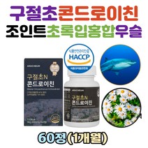 국내산 구절초 조인트 콘도로이친 초록입홍합 복합물 구일초 선모초 콘드로이친 상어연골 joint 우슬 버드나무껍질 중년 노인 어르신 50대 60대 70대 식약처 해썹 콘드로이틴