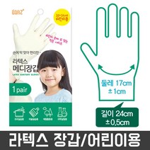 어린이 라텍스장갑 니트릴장갑 일회용 유아 아동 요리 OW+6546EA, 10-14세_라텍스메디장갑(흰색)4322