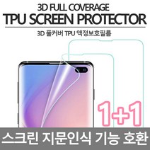 프로텍트보이 [아이폰전용]1+1퍼펙트이지 TPU 풀커버 보호필름 스크린프로텍터 지문방지 지문인식, 1세트
