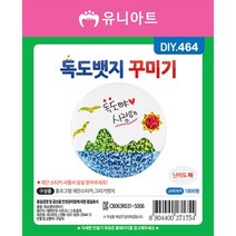 DIY464 1800 독도뱃지꾸미기 아기 유아 한글 영어 단어 가르치기 낱말 카드 어린이집 유치원 생일 답례품 선물 교구 홈스쿨, 본상품선택, 본상품선택, 본상품선택