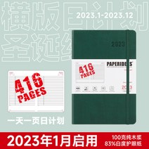 두꺼운노트 수학 오답 풀이 노트 PAPERIDEAS 다이어리 2023 효율성 매뉴얼 416페이지 일일 타임라인 계획 두꺼운 북 캘린더 수기 일정북 365일 엔터프라이즈 커스텀, 12 F대：베이직 크리스마스그린