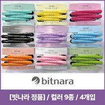 [빗나라 정품] 4개입 내맘대로 컬러 9종 전국 10000개 샵 입점 헤어핀셋 헤어집게핀, 주황색 헤어집게핀(4개입), 4개