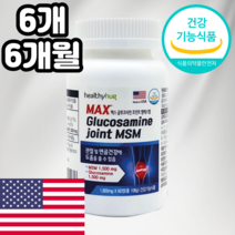 글루코사민 조인트 MSM 각각 1500mg 1일 섭취량 100% 충족 6개 6개월