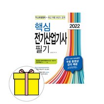 핵심 전기산업기사 필기(2020):핵심요점정리+최근 11년 과년도문제, 동일출판사