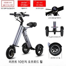 접이식 세발 전기스쿠터 기함급 전동킥보드 초경량 휴대용 미니 전기자동차 10인치 휠, 36V, B.전후 10인치 오프로드휠 - 3중 충격흡수